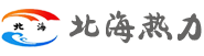 濰坊市北海熱力有限公司【官網】